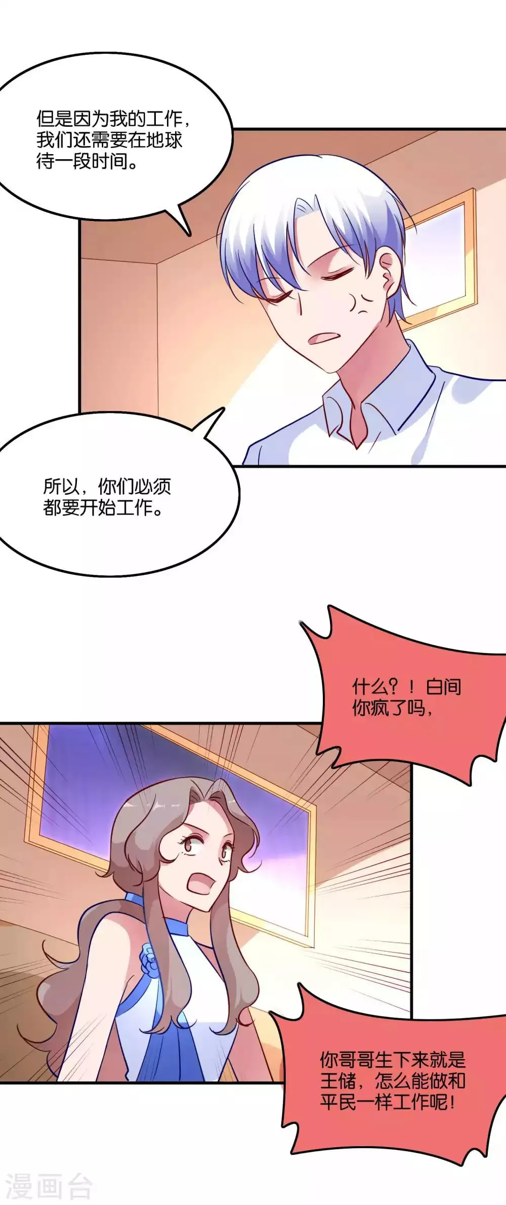 第66话 我不是鹿小澄 第4页