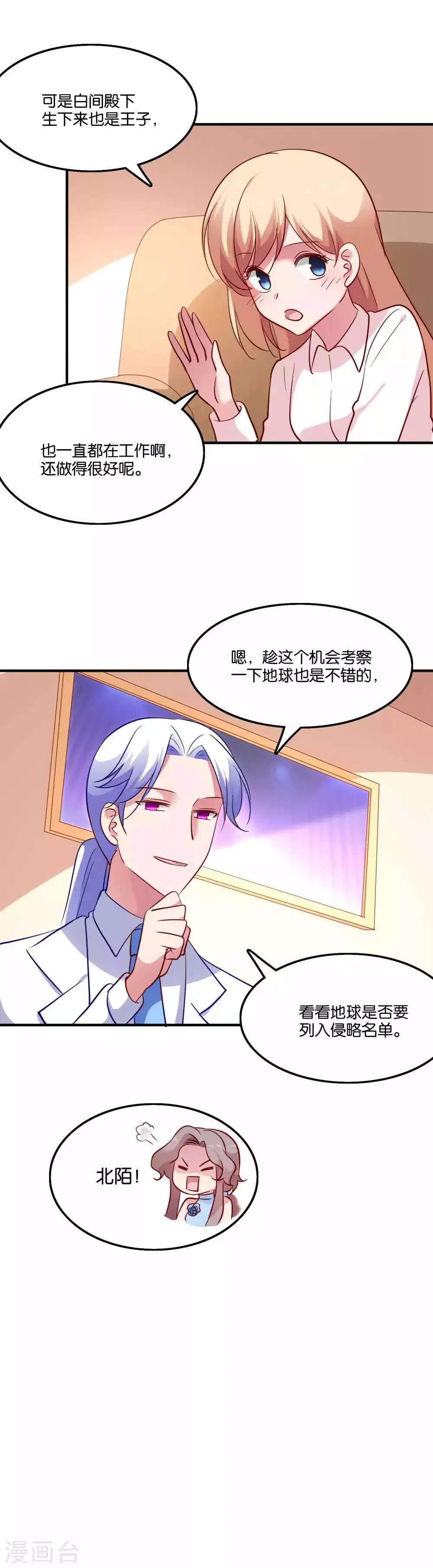 第66话 我不是鹿小澄 第5页