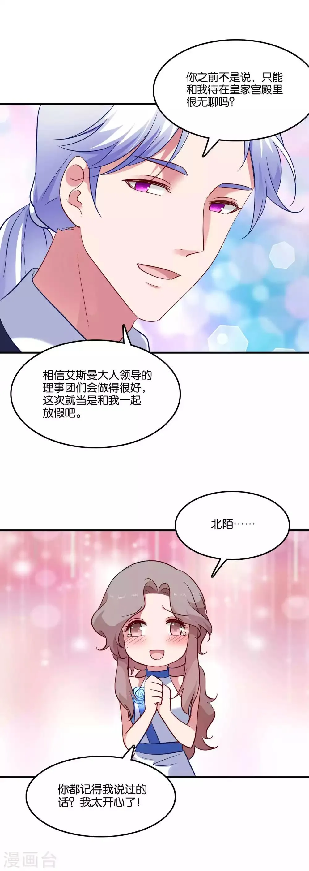 第66话 我不是鹿小澄 第6页