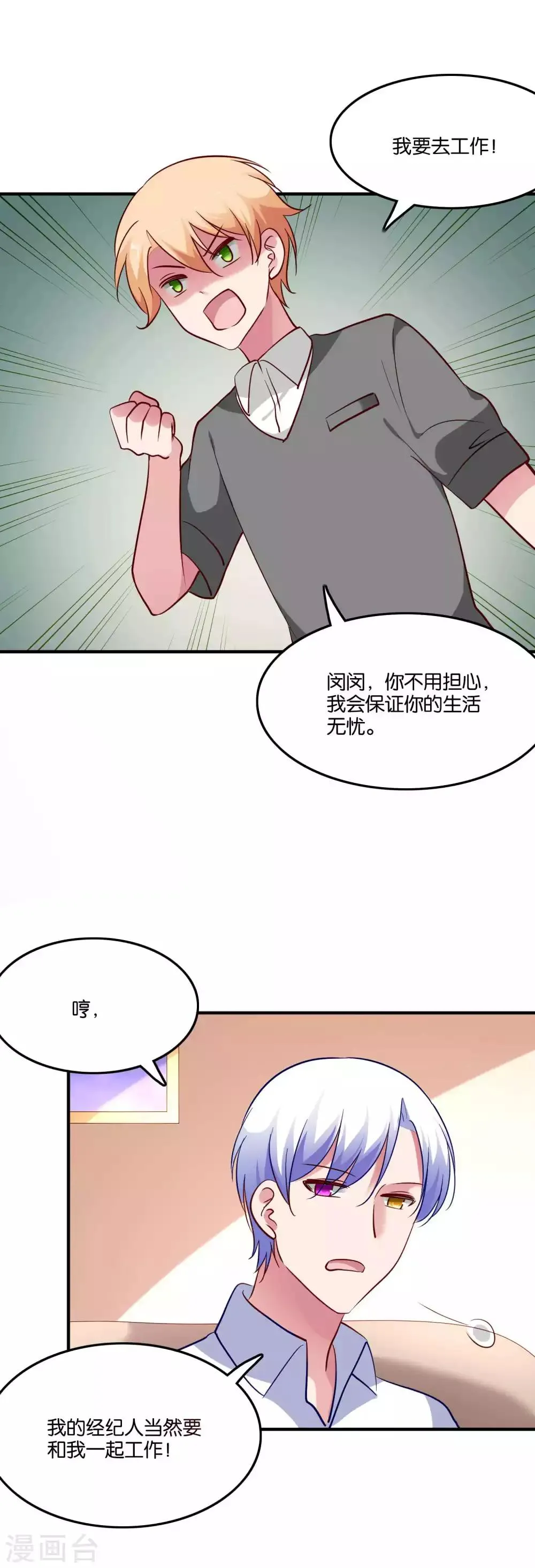 第66话 我不是鹿小澄 第7页