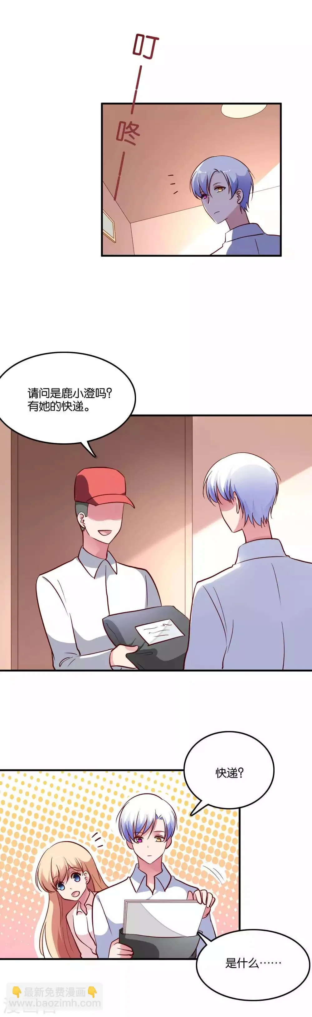第66话 我不是鹿小澄 第8页