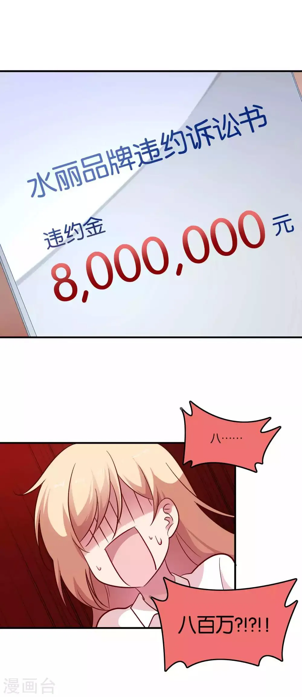 第66话 我不是鹿小澄 第9页