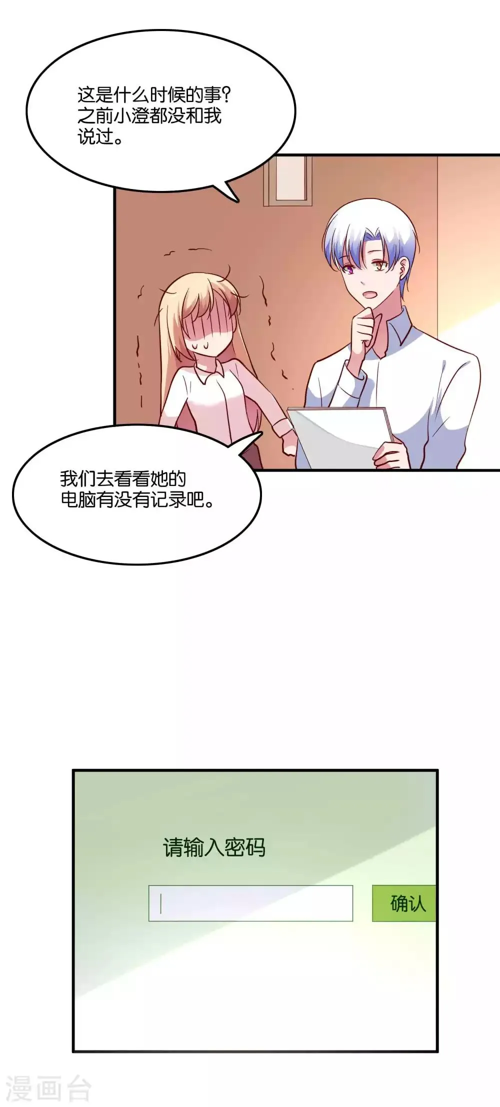 第66话 我不是鹿小澄 第10页