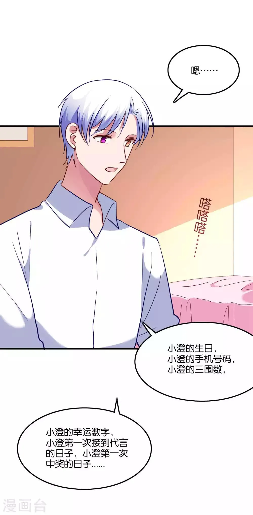 第66话 我不是鹿小澄 第11页