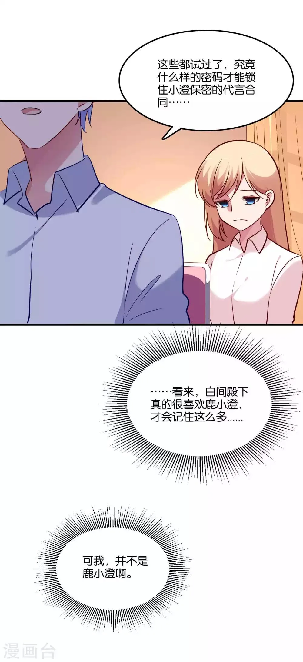 第66话 我不是鹿小澄 第12页