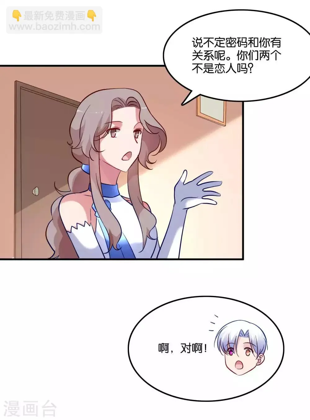 第66话 我不是鹿小澄 第13页