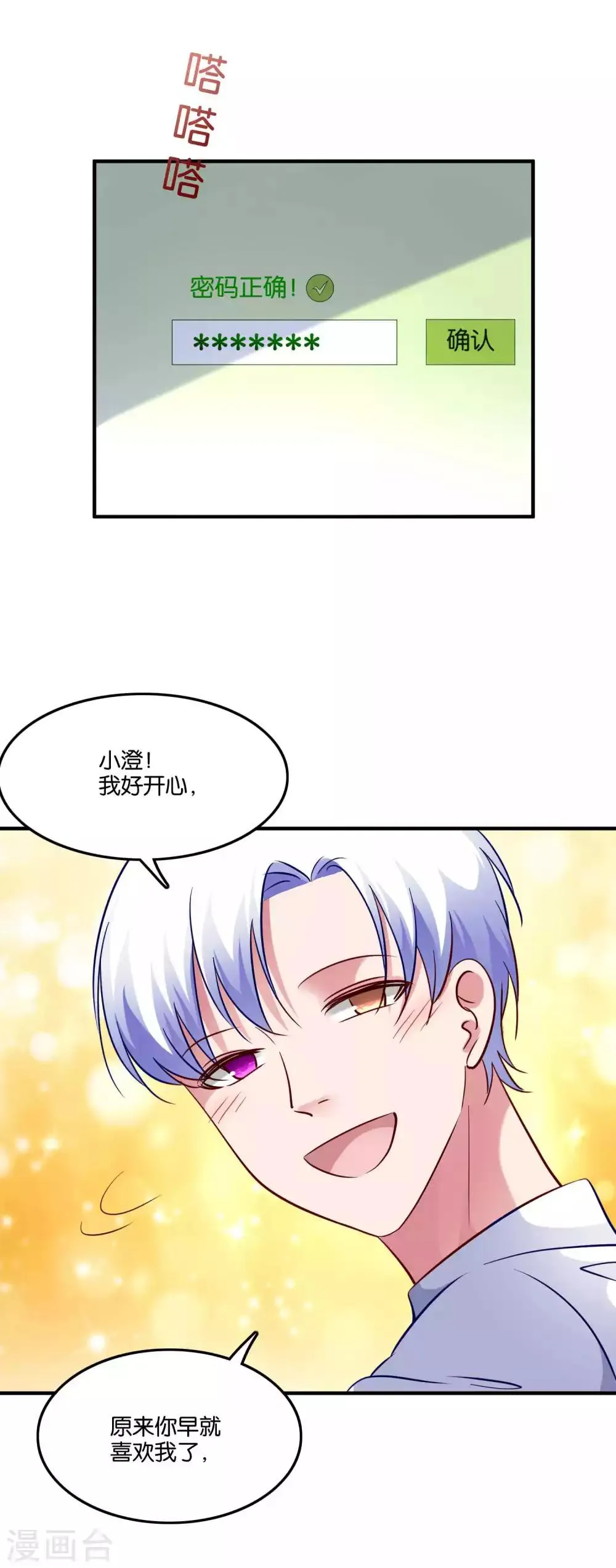 第66话 我不是鹿小澄 第14页