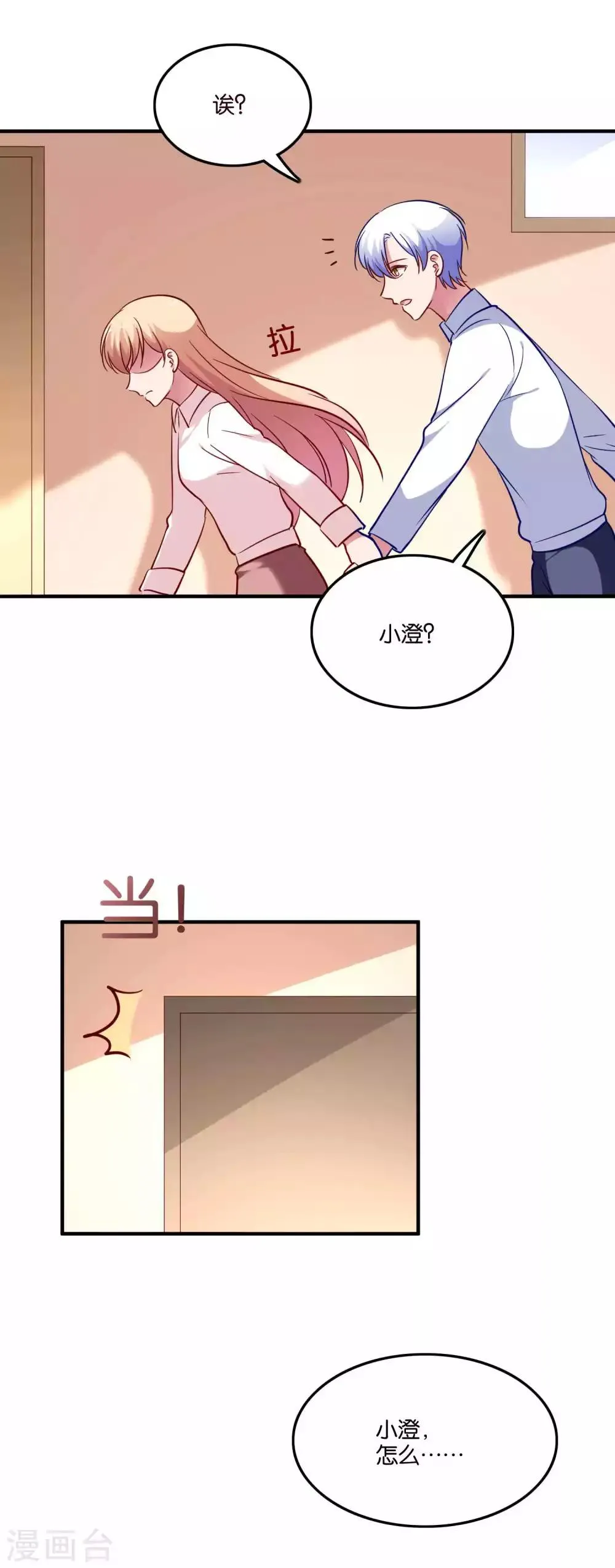 第66话 我不是鹿小澄 第16页