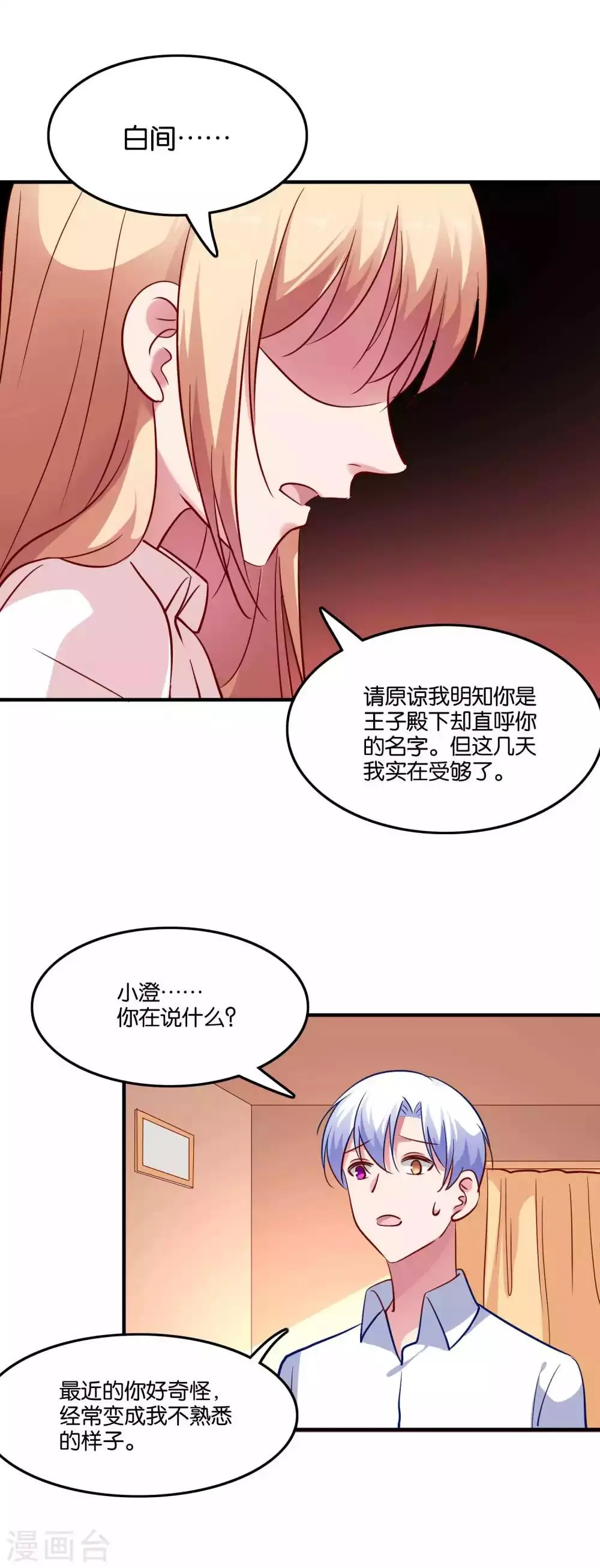 第66话 我不是鹿小澄 第17页
