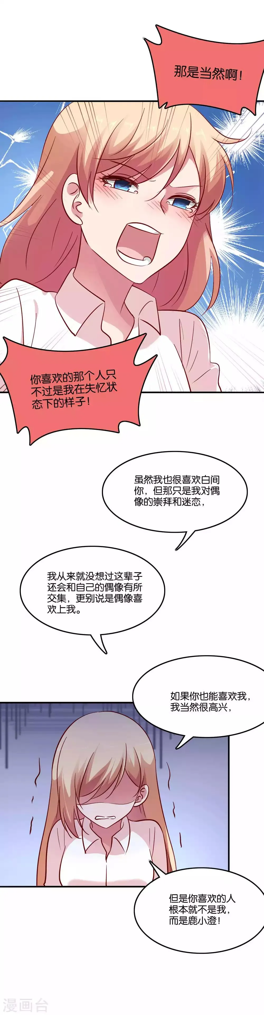 第66话 我不是鹿小澄 第18页