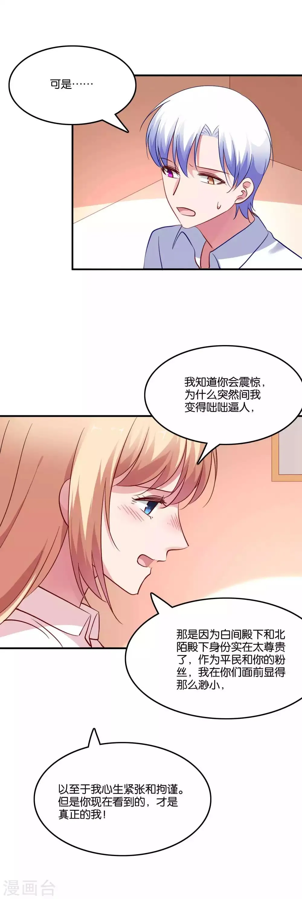 第66话 我不是鹿小澄 第19页