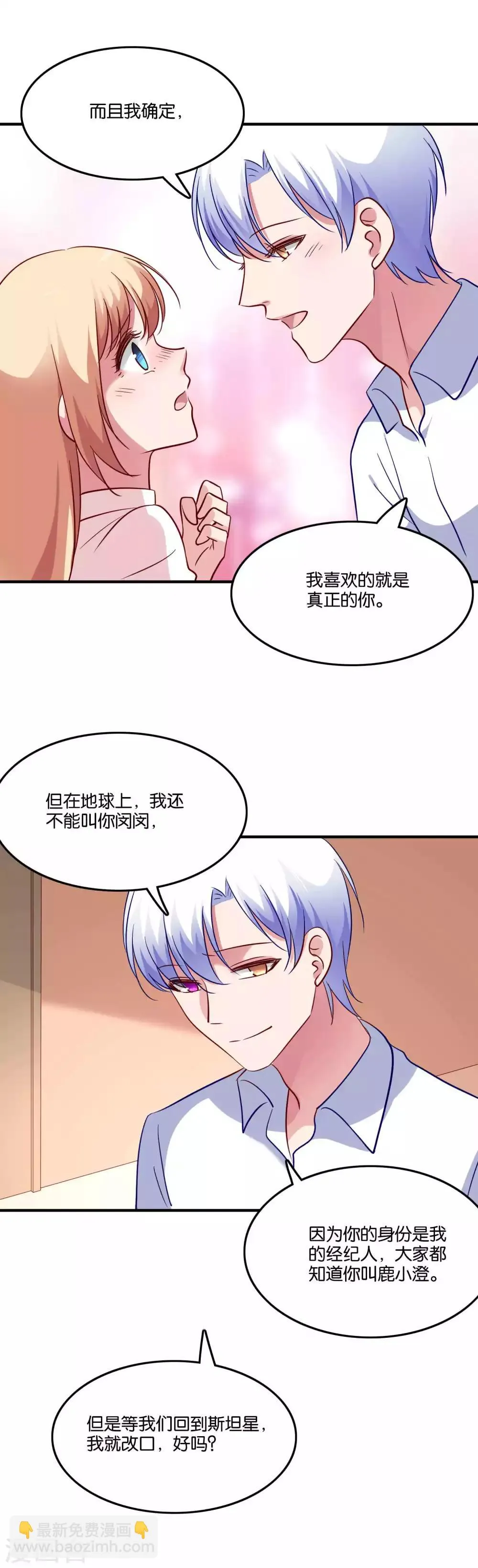 第66话 我不是鹿小澄 第21页
