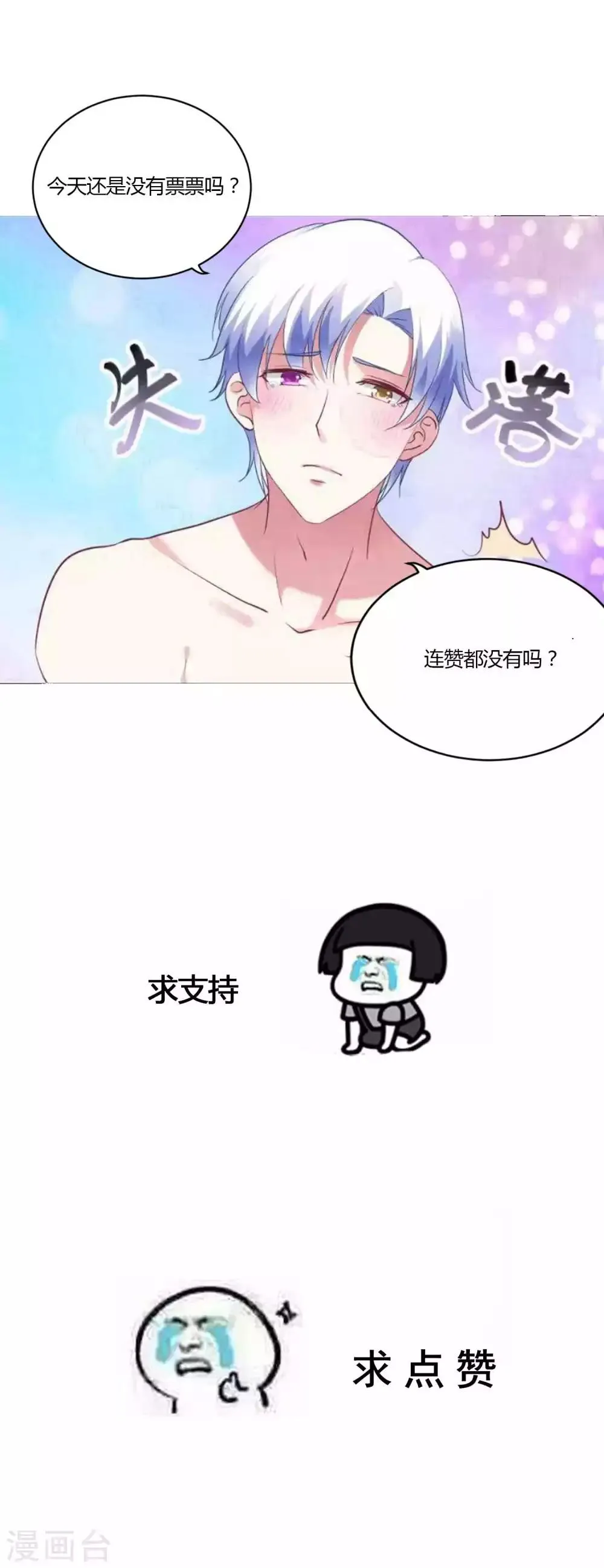 第66话 我不是鹿小澄 第22页