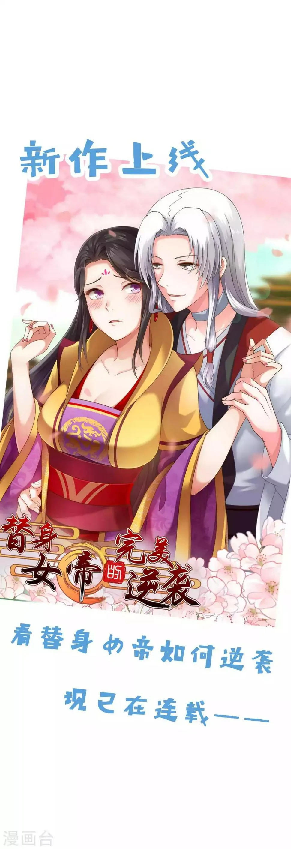 第66话 我不是鹿小澄 第24页