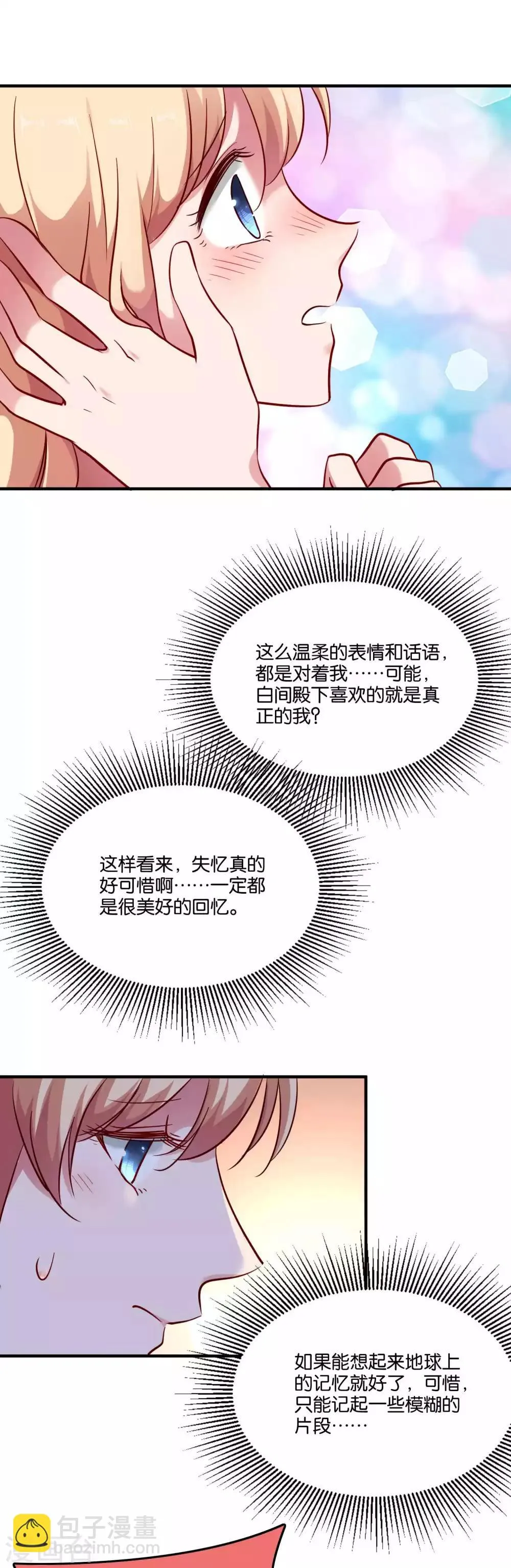 第67话 工作的小澄真帅 第2页