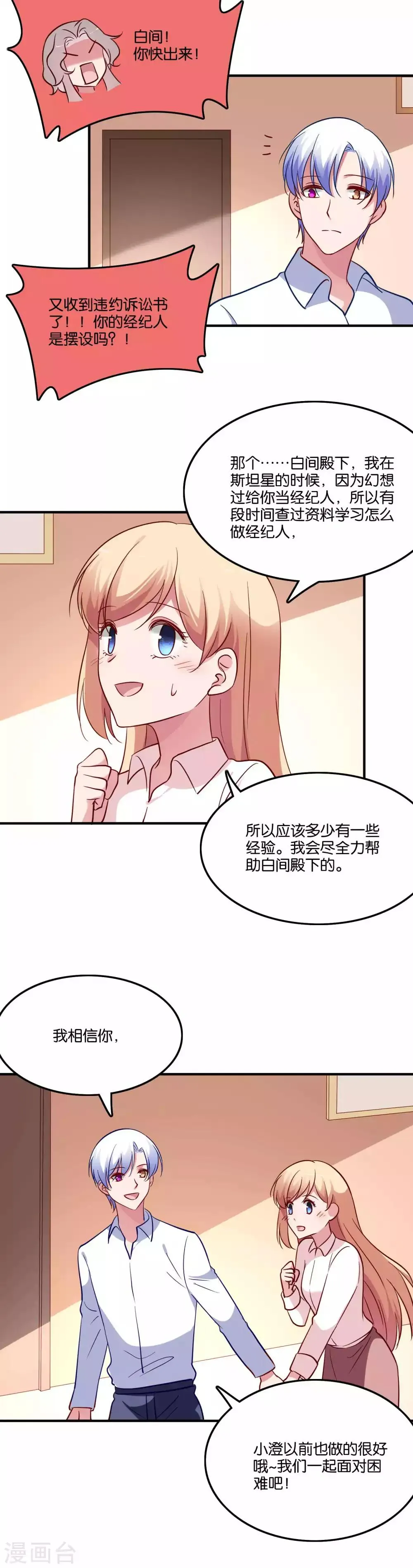 第67话 工作的小澄真帅 第3页