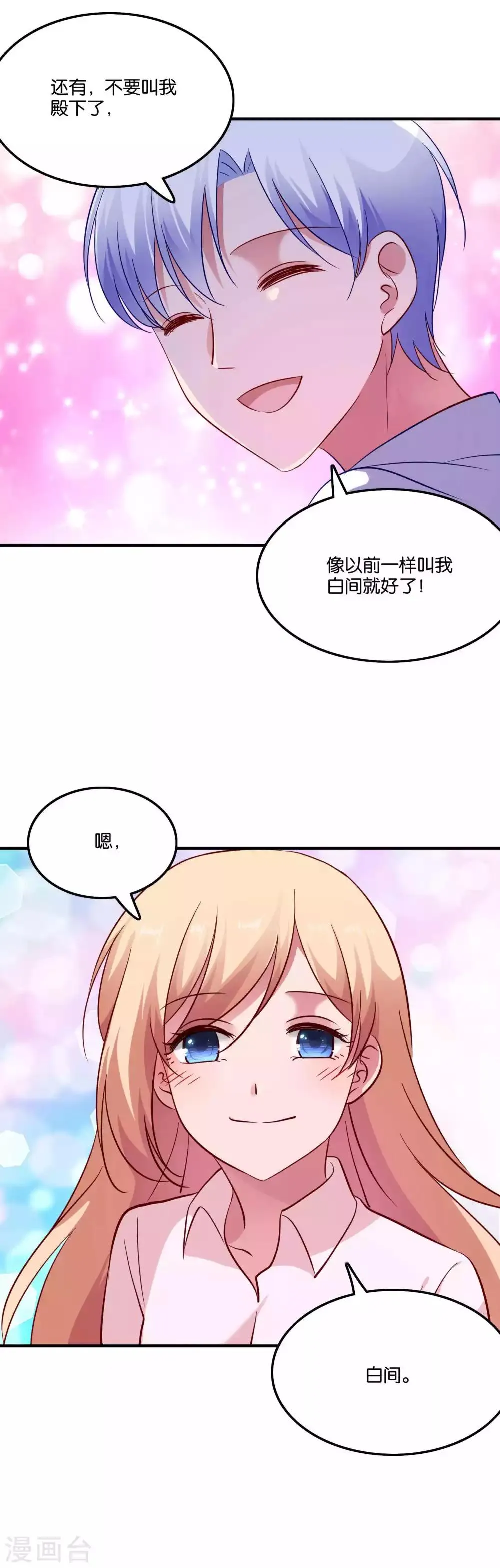 第67话 工作的小澄真帅 第4页