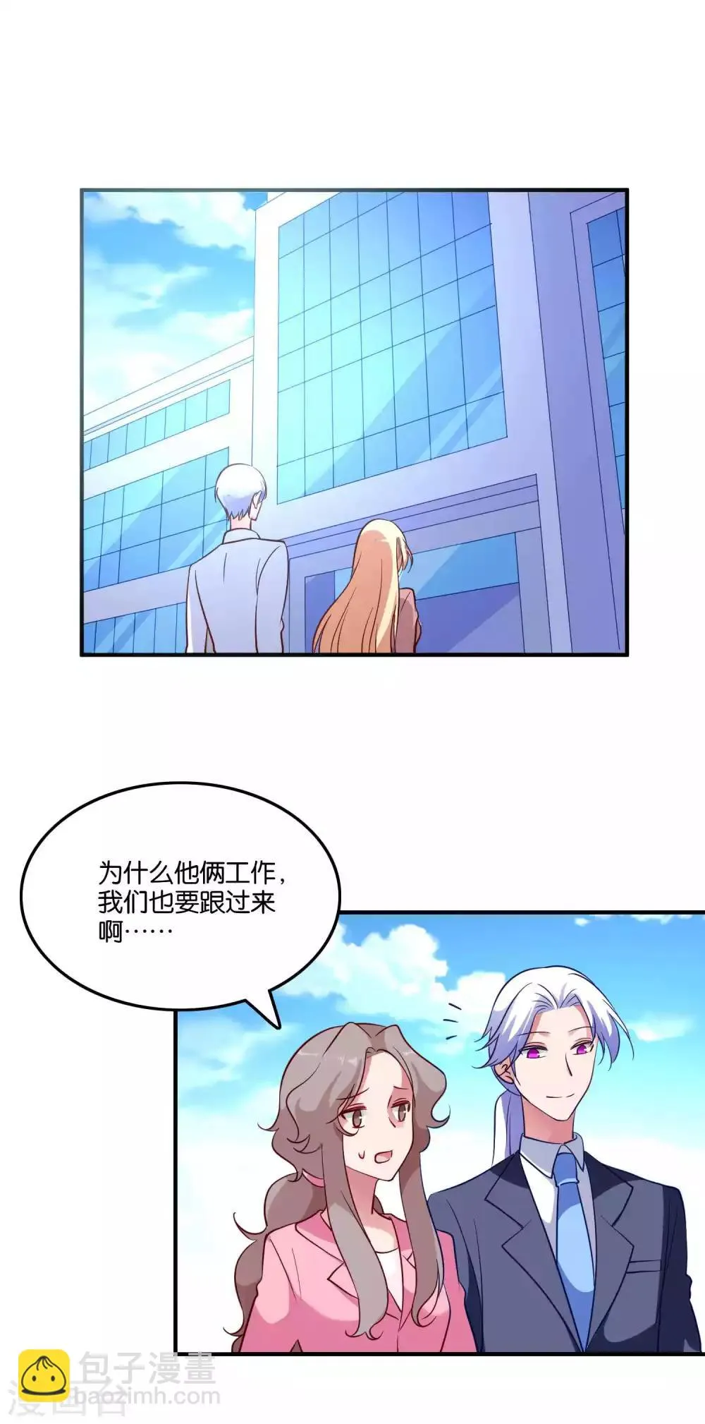 第67话 工作的小澄真帅 第5页