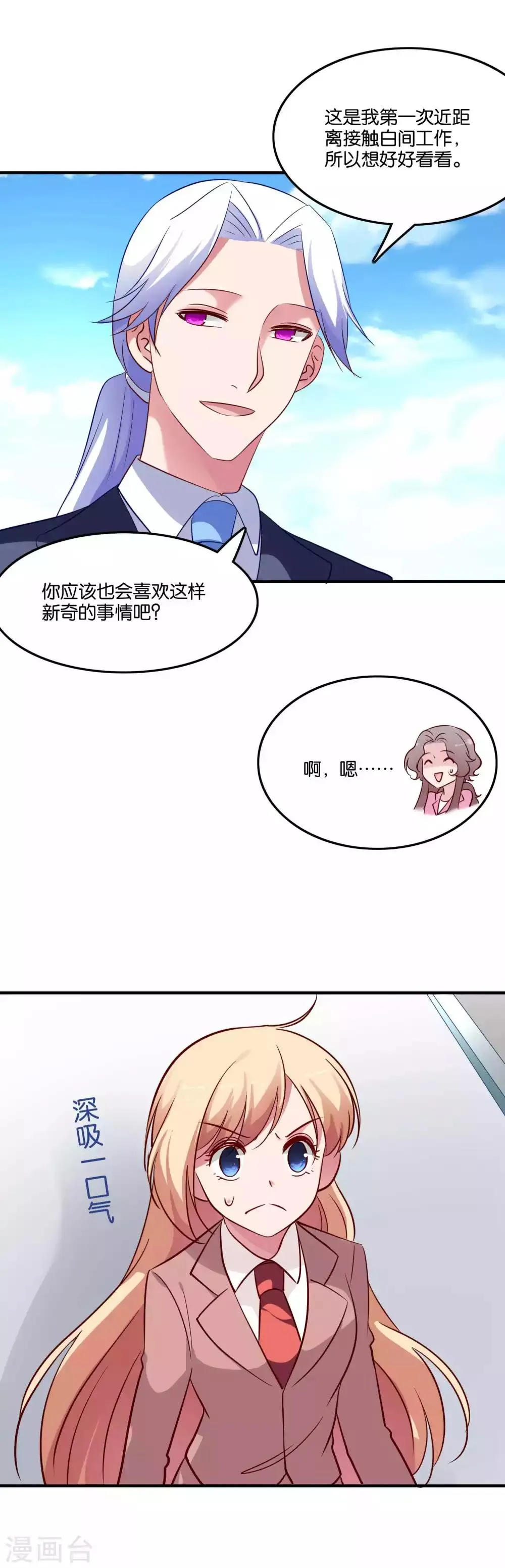 第67话 工作的小澄真帅 第6页
