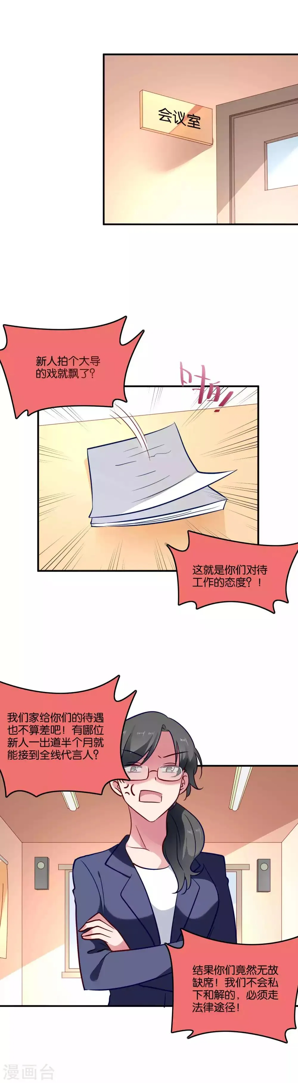 第67话 工作的小澄真帅 第7页