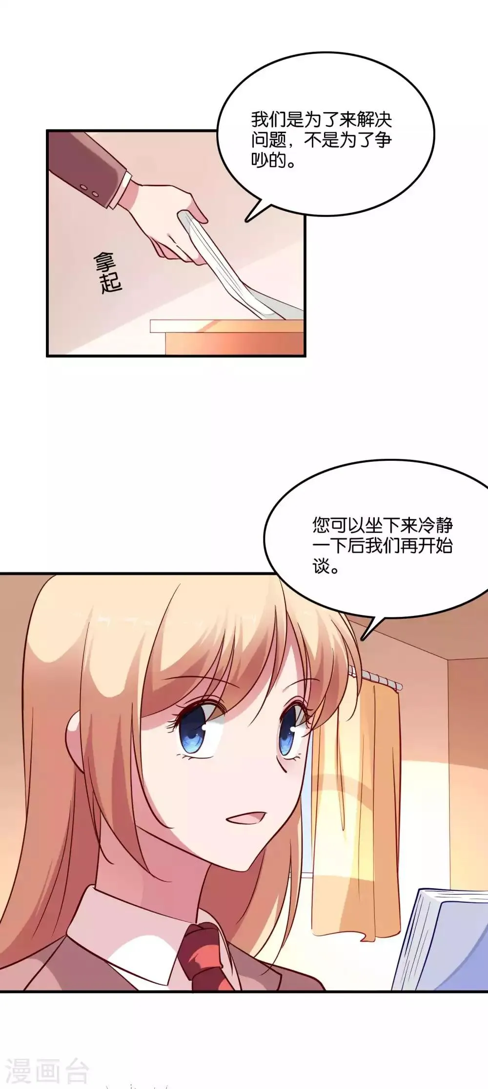 第67话 工作的小澄真帅 第8页