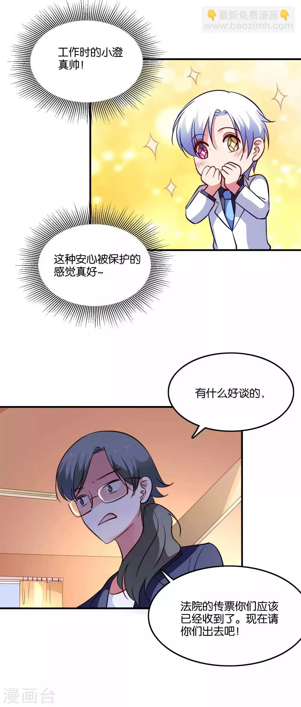第67话 工作的小澄真帅 第10页