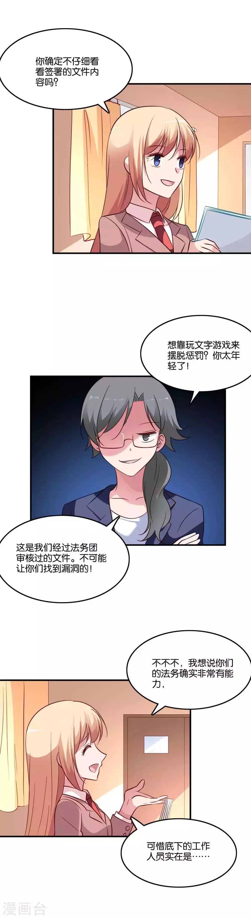 第67话 工作的小澄真帅 第11页