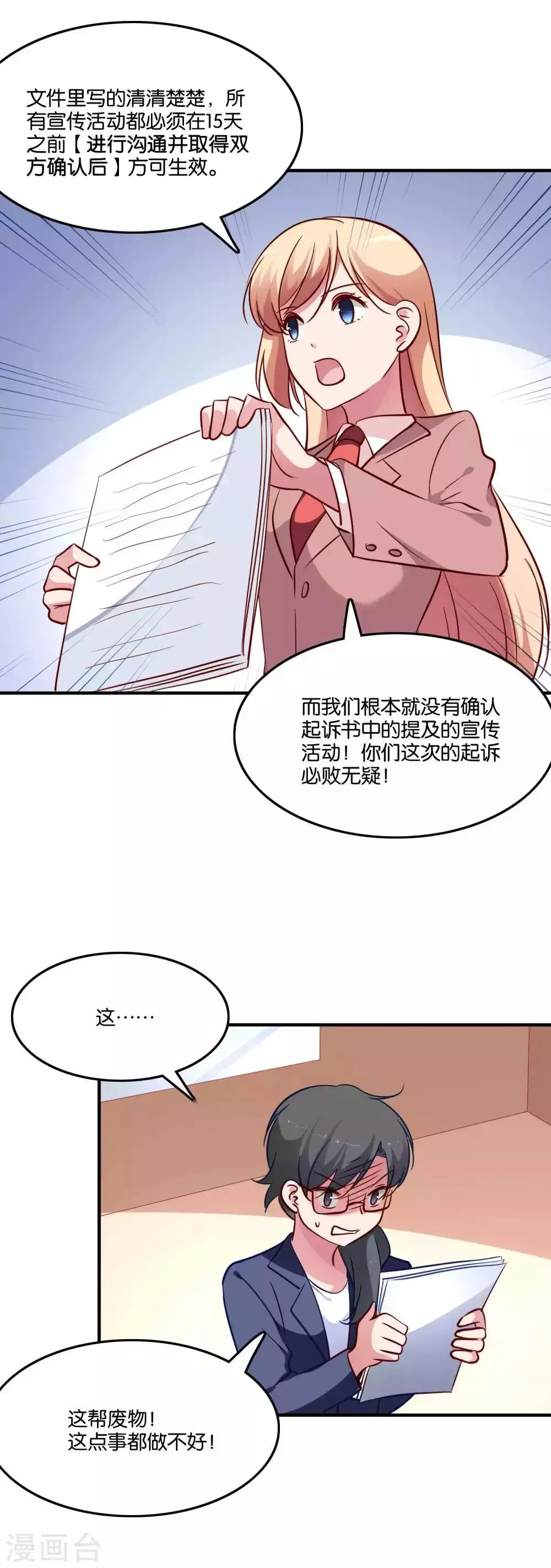 第67话 工作的小澄真帅 第12页