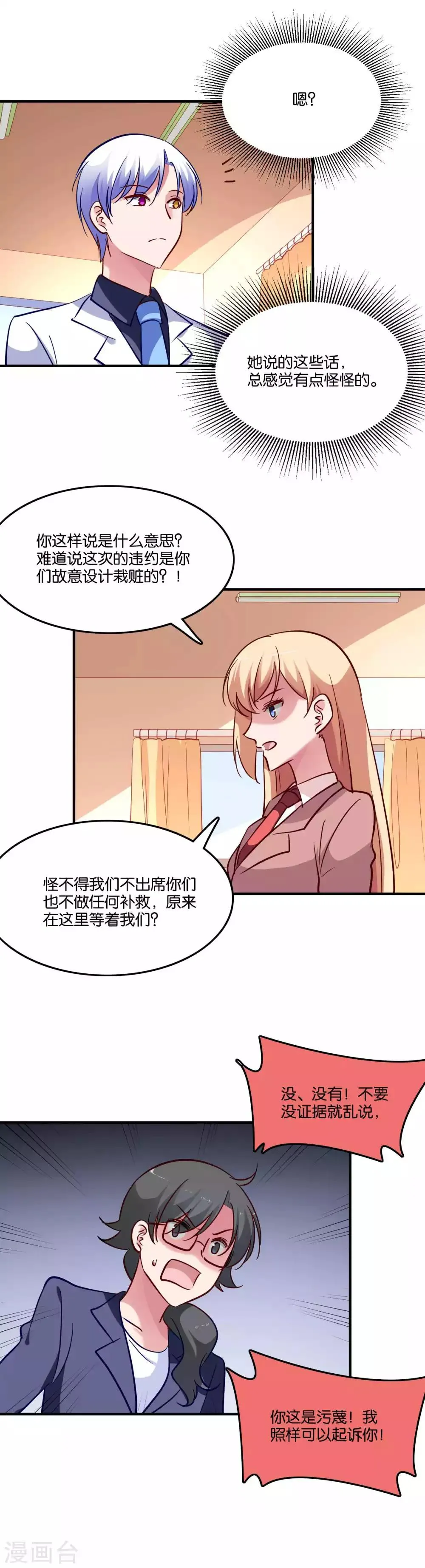 第67话 工作的小澄真帅 第13页