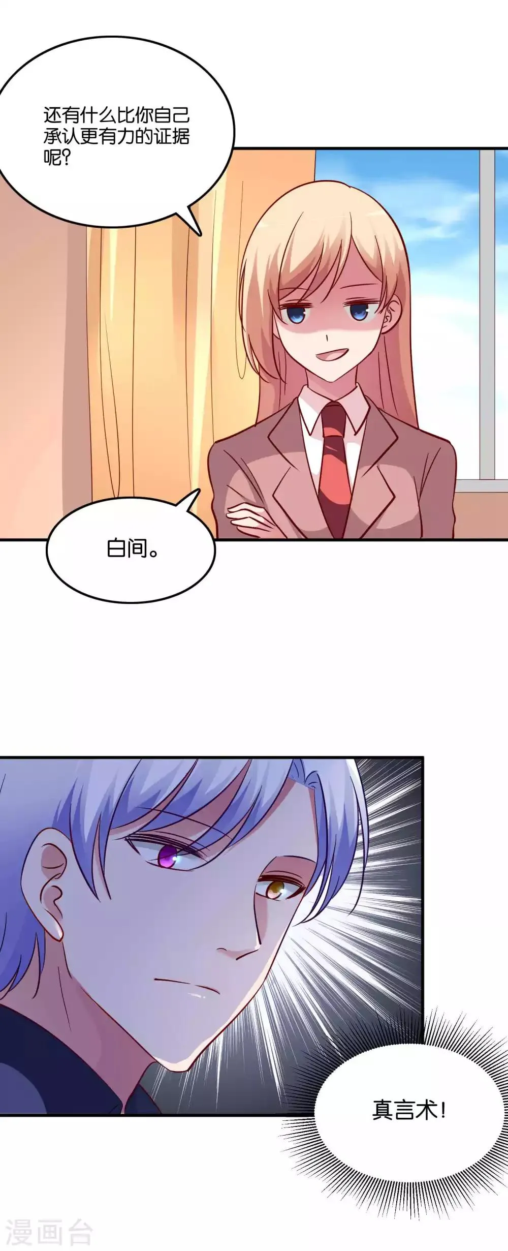 第67话 工作的小澄真帅 第14页