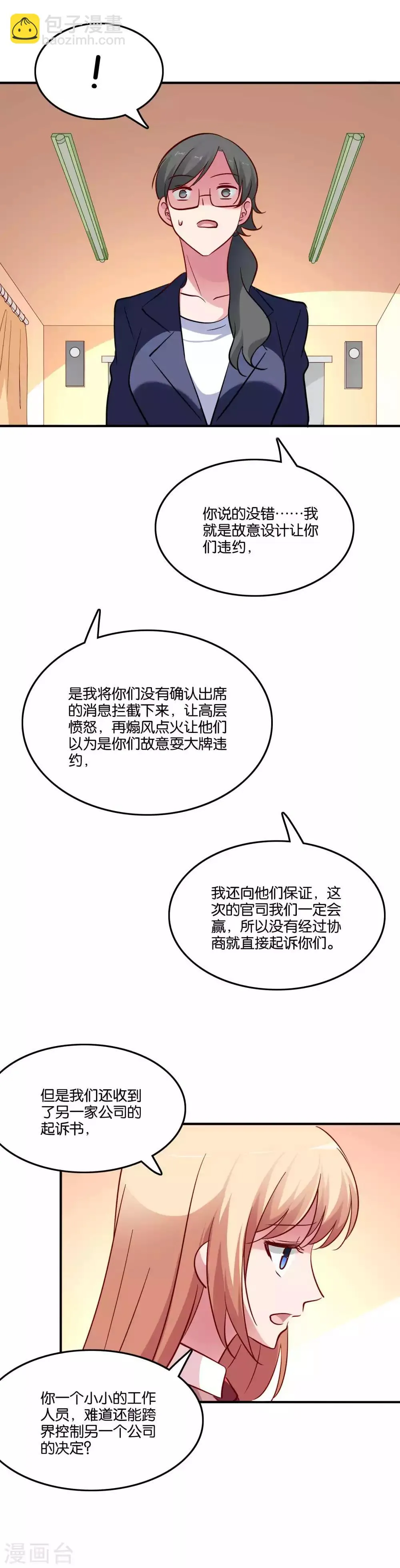 第67话 工作的小澄真帅 第15页
