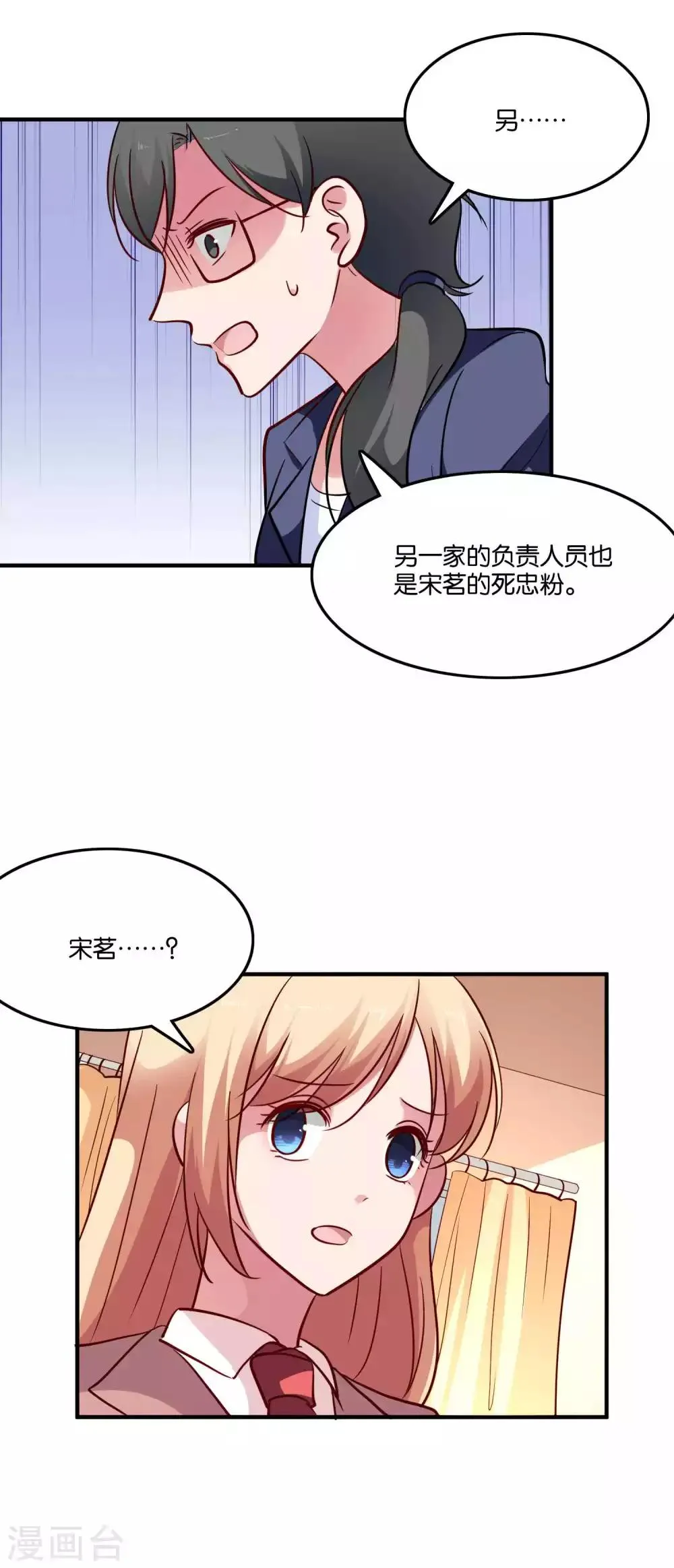 第67话 工作的小澄真帅 第16页