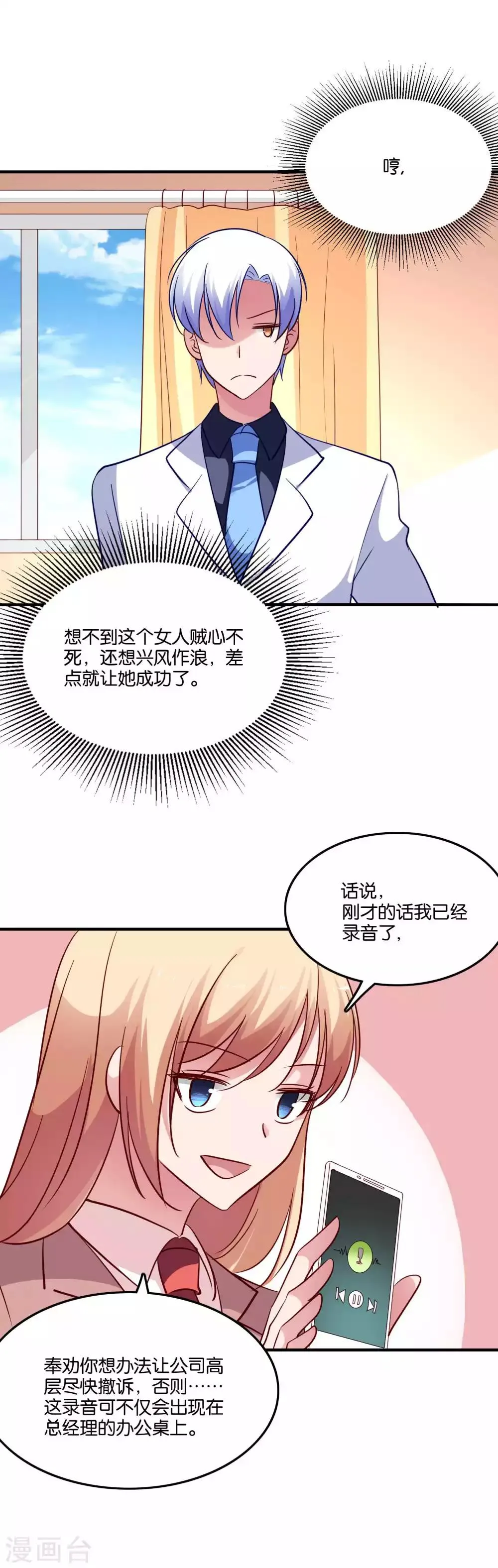 第68话 我都记起来了 第2页