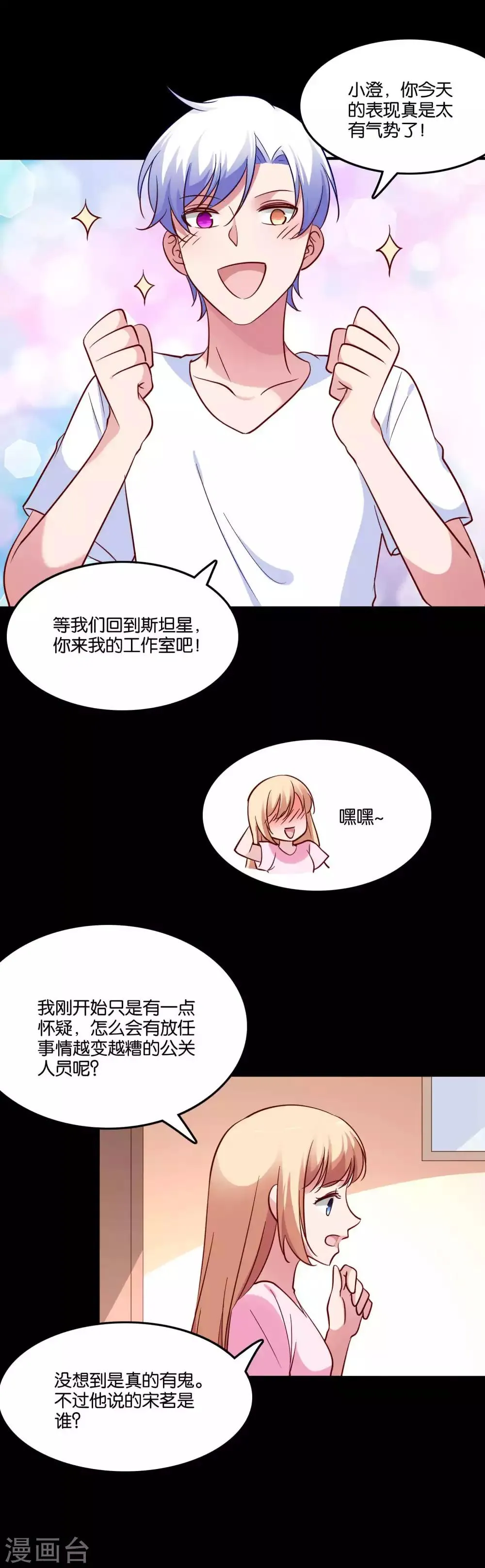 第68话 我都记起来了 第4页