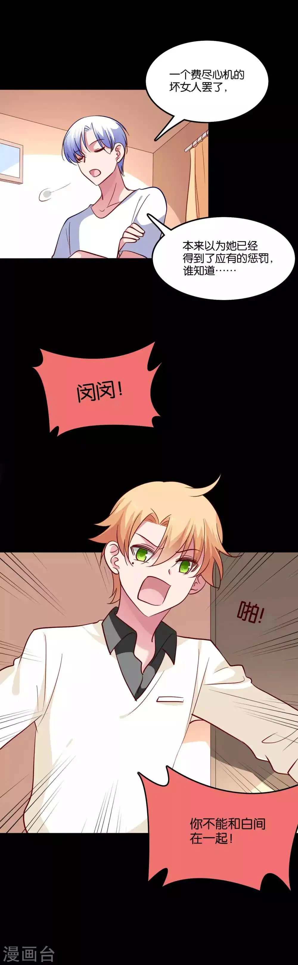 第68话 我都记起来了 第5页