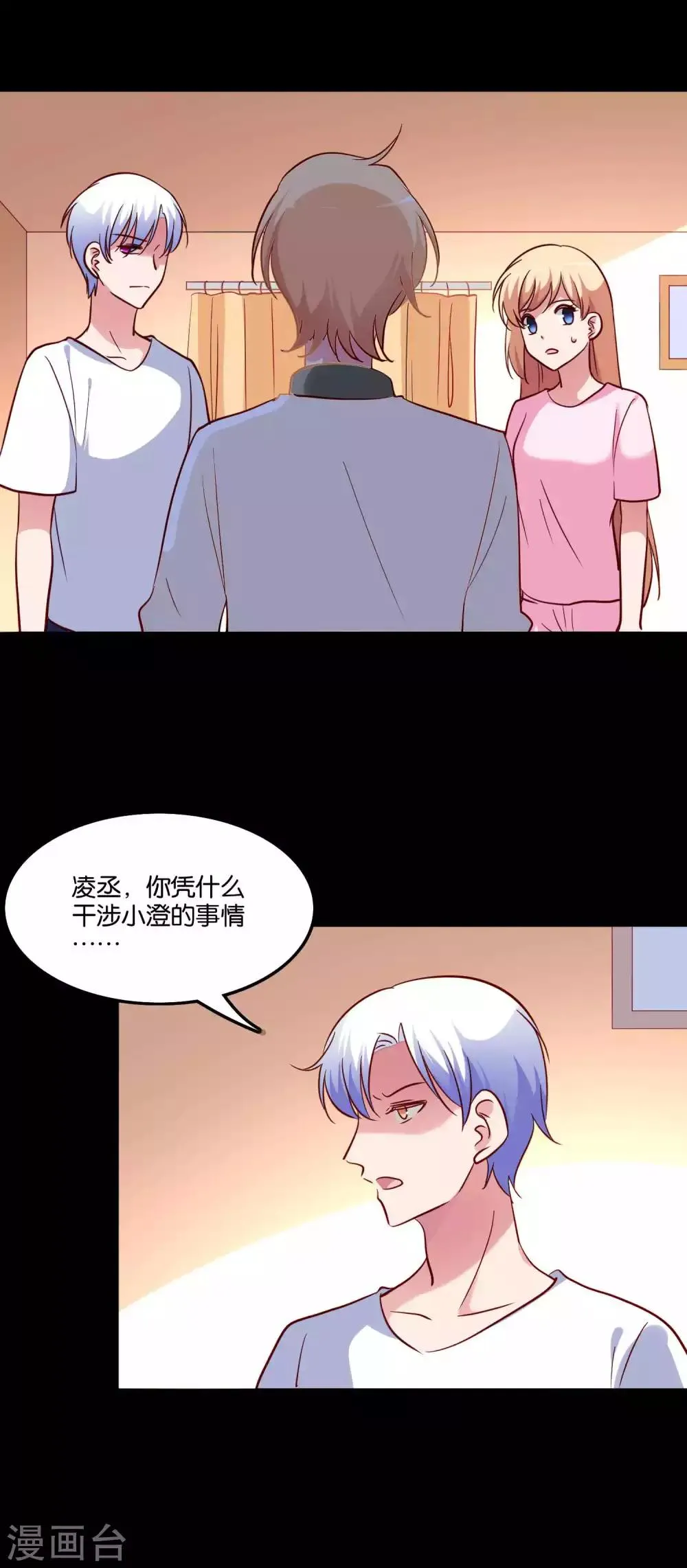 第68话 我都记起来了 第6页