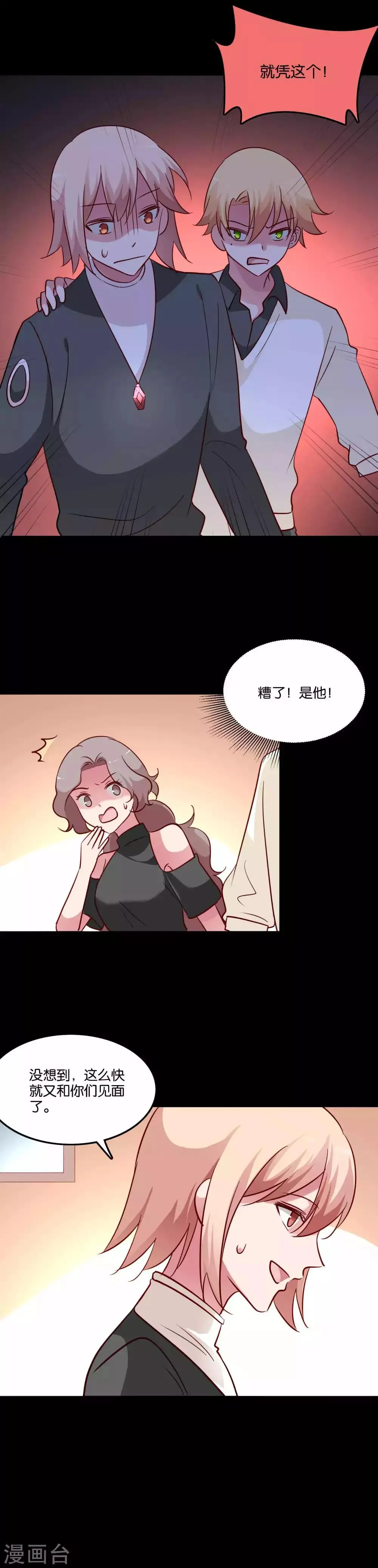 第68话 我都记起来了 第7页