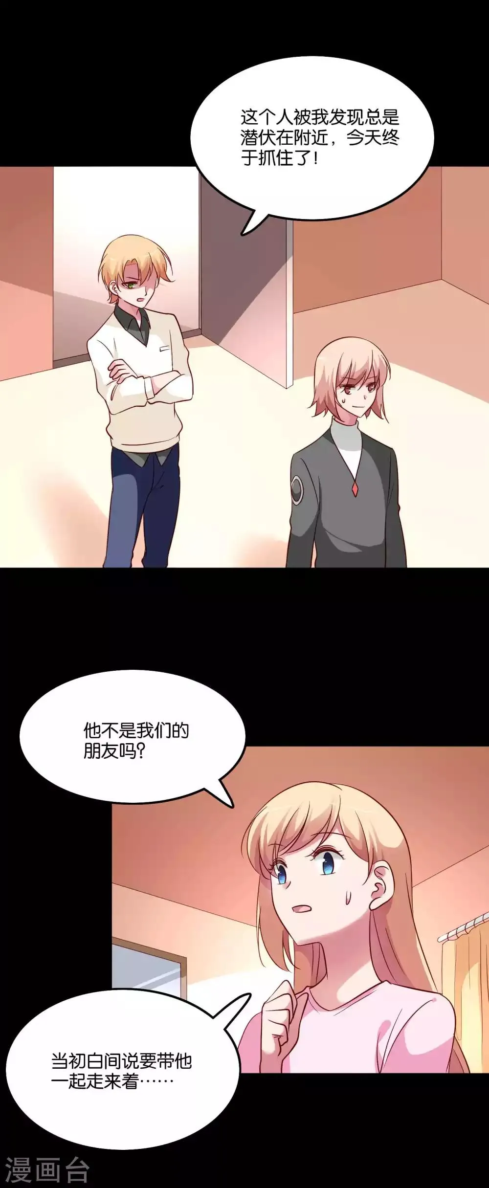 第68话 我都记起来了 第8页