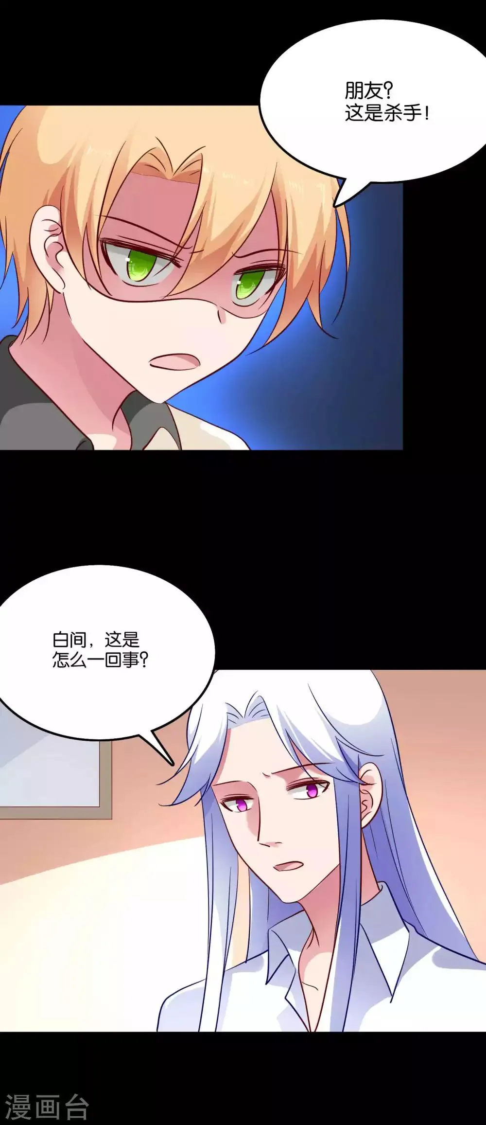 第68话 我都记起来了 第9页