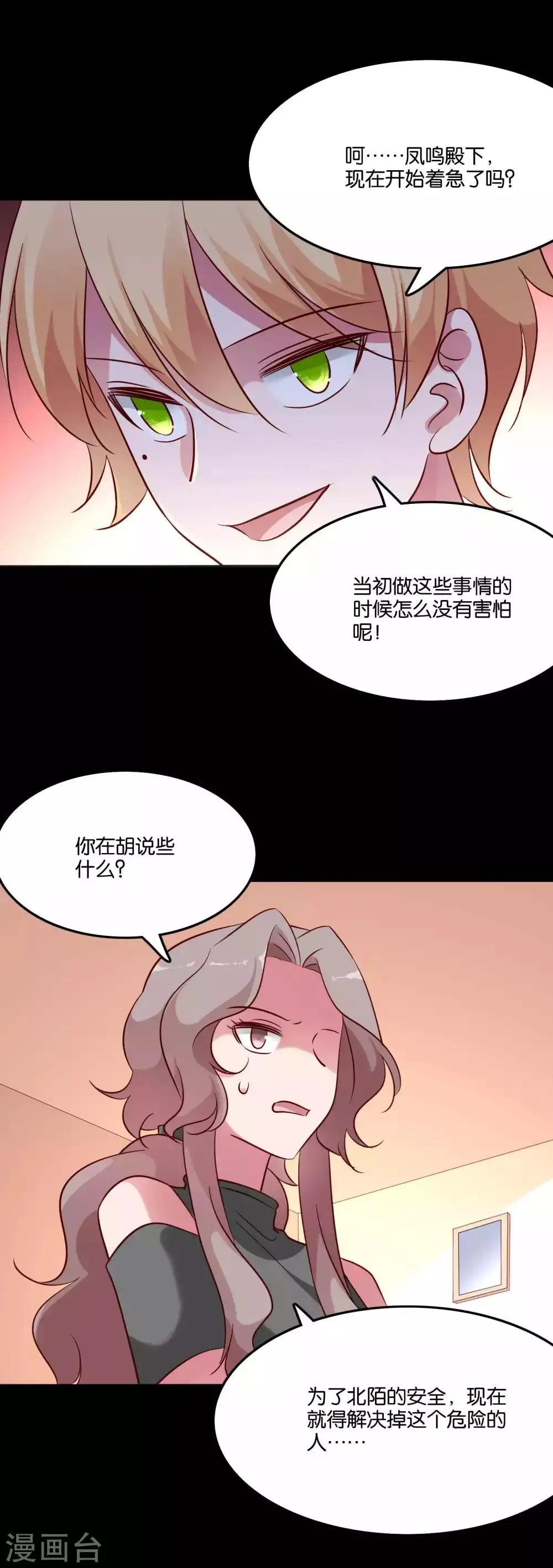 第68话 我都记起来了 第11页