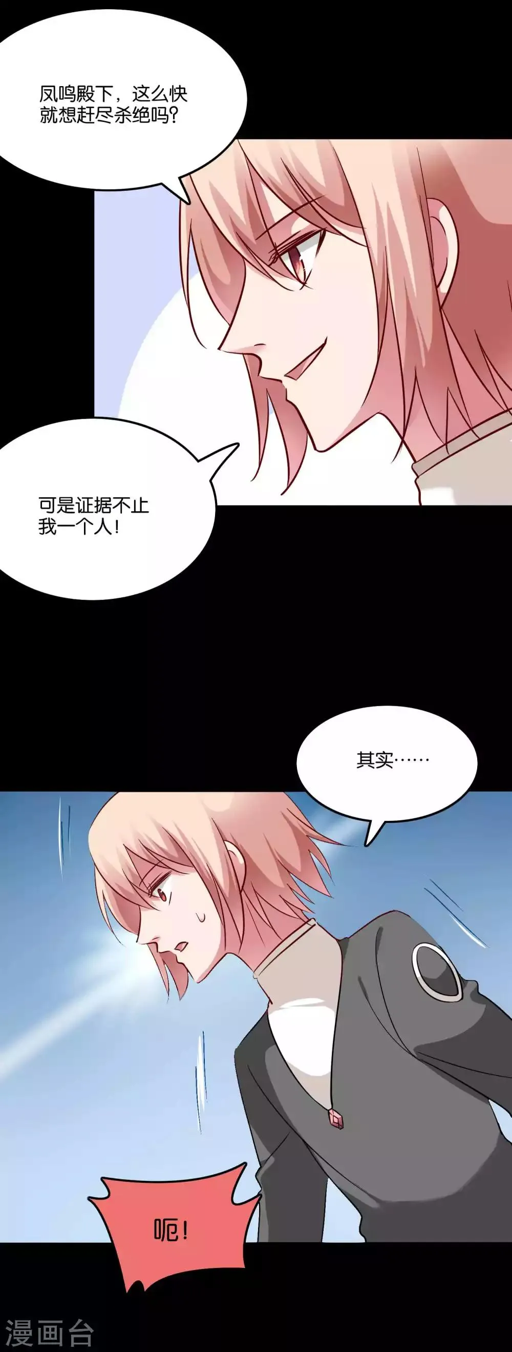 第68话 我都记起来了 第12页