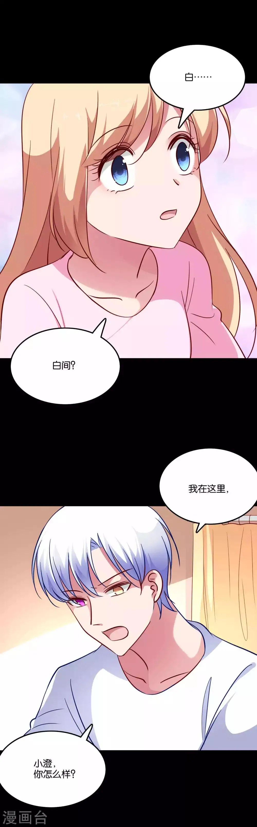 第68话 我都记起来了 第17页
