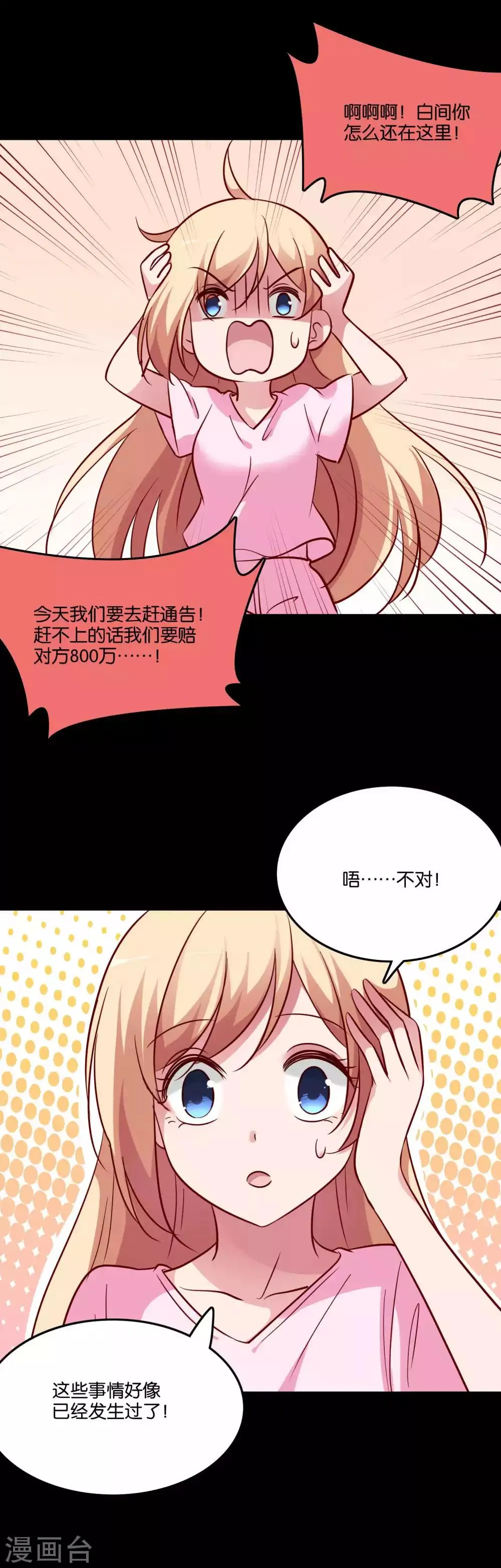 第68话 我都记起来了 第18页