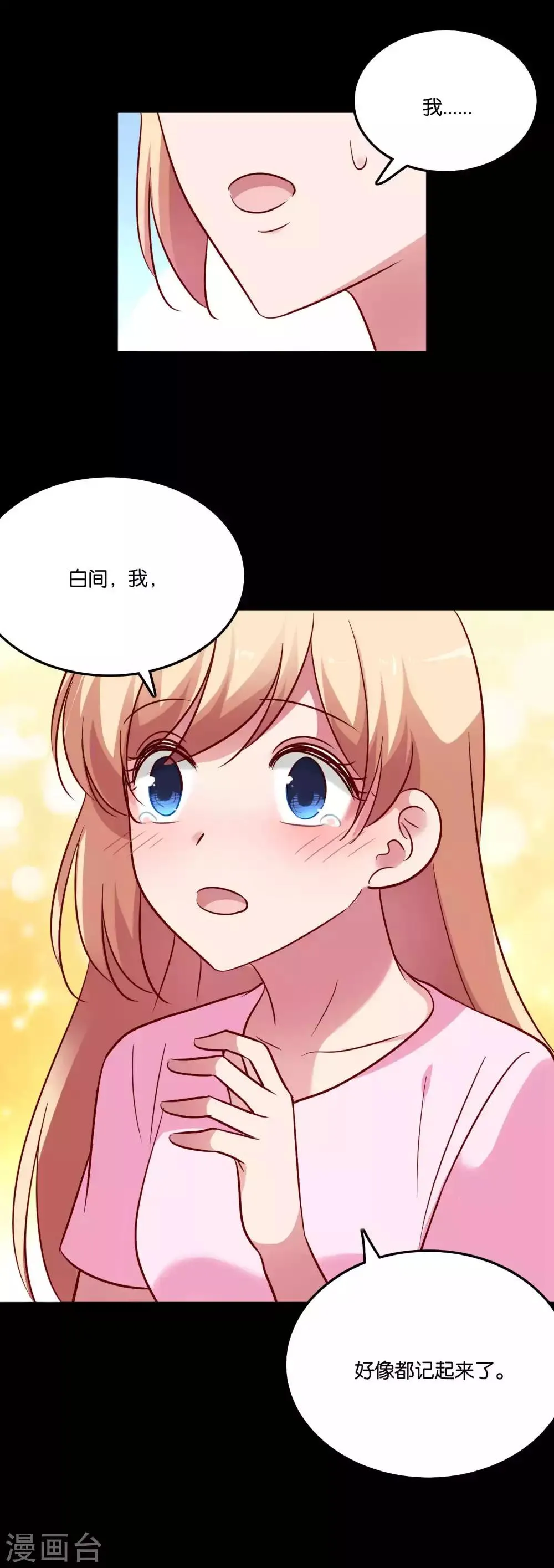第68话 我都记起来了 第19页