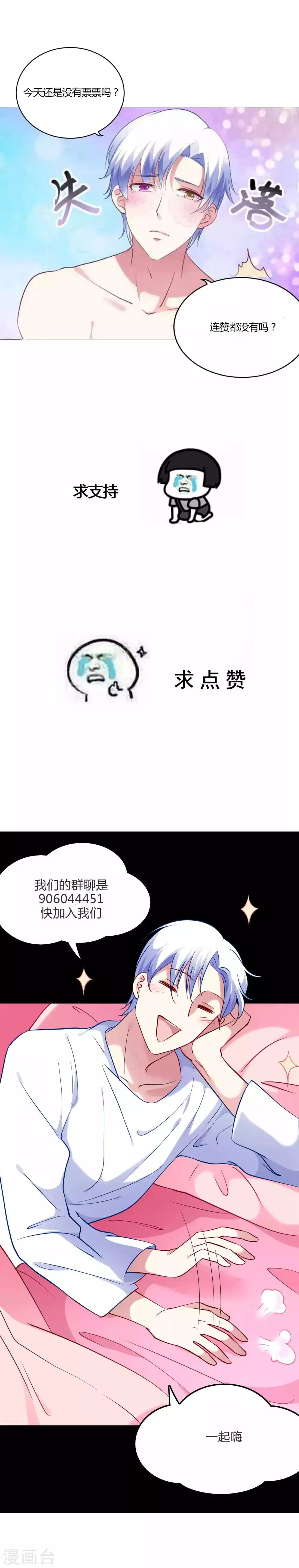 第68话 我都记起来了 第20页