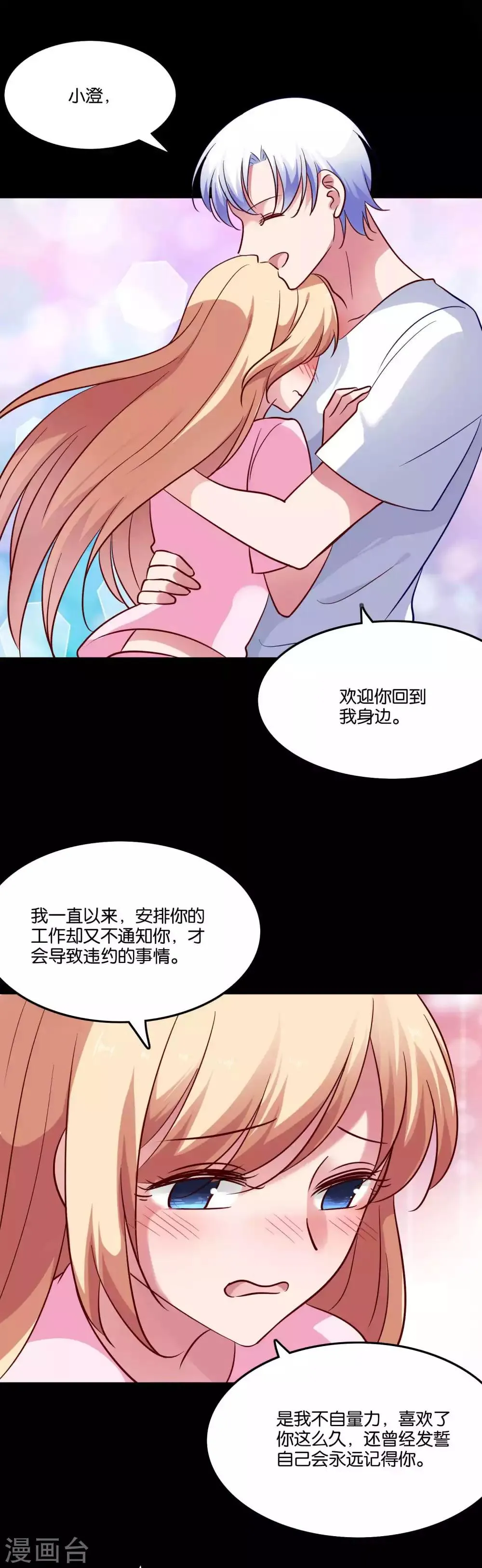 第69话 欢迎你回到我身边 第2页