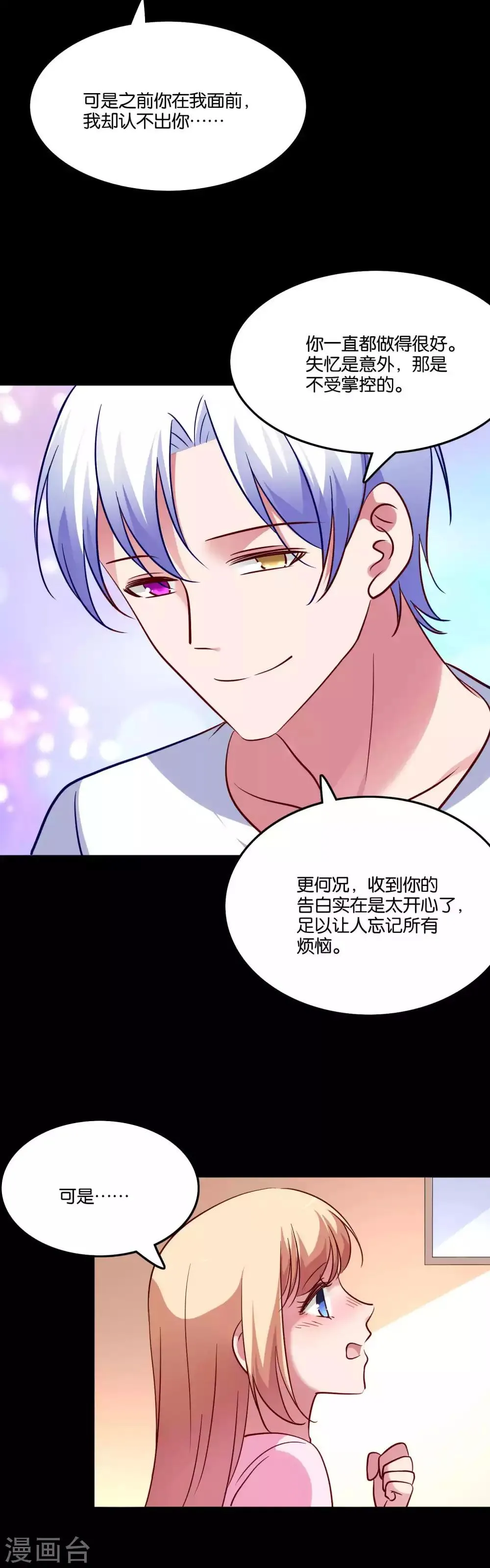第69话 欢迎你回到我身边 第3页