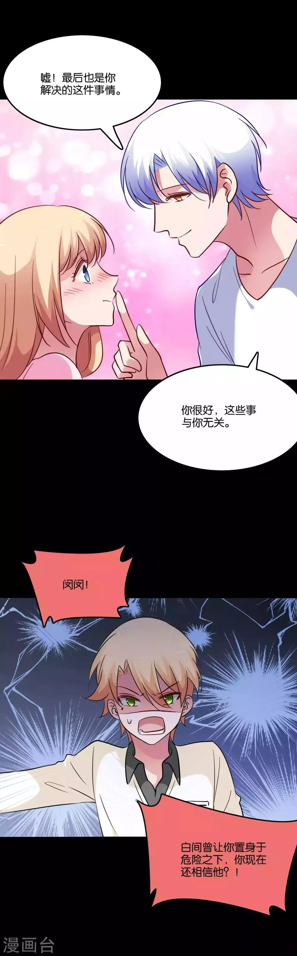第69话 欢迎你回到我身边 第4页
