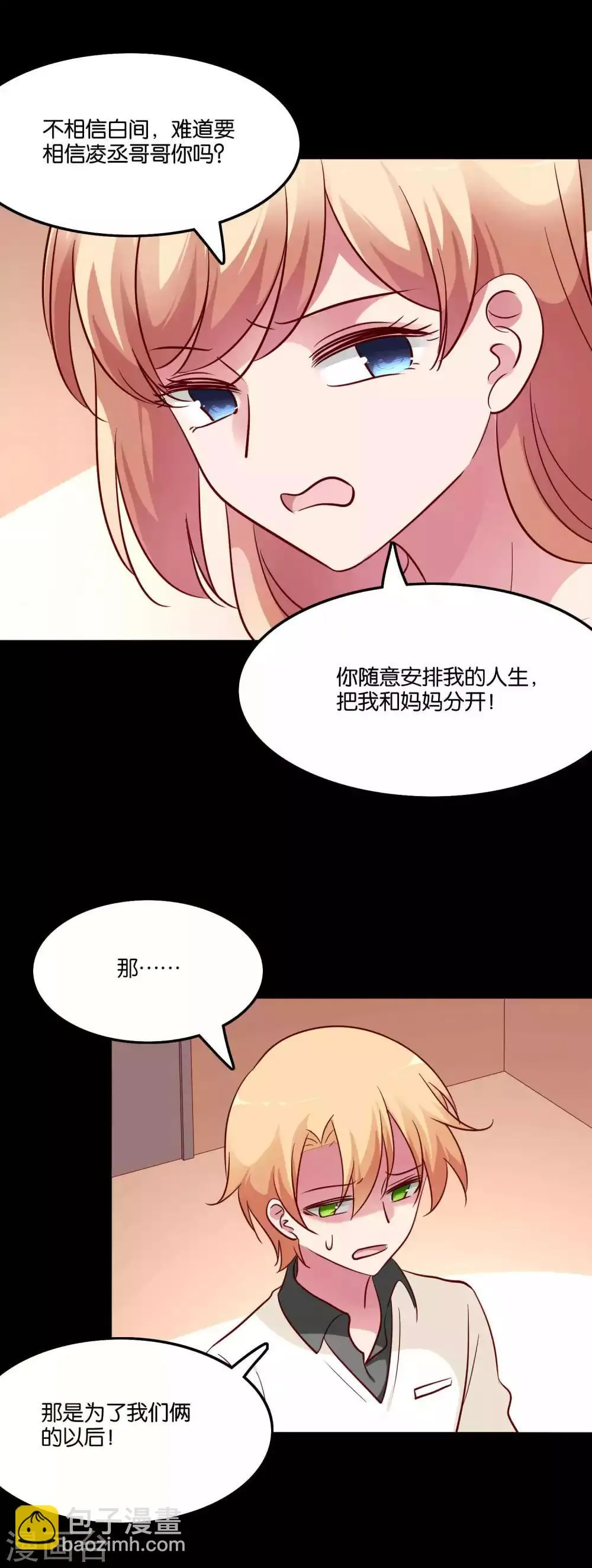 第69话 欢迎你回到我身边 第5页
