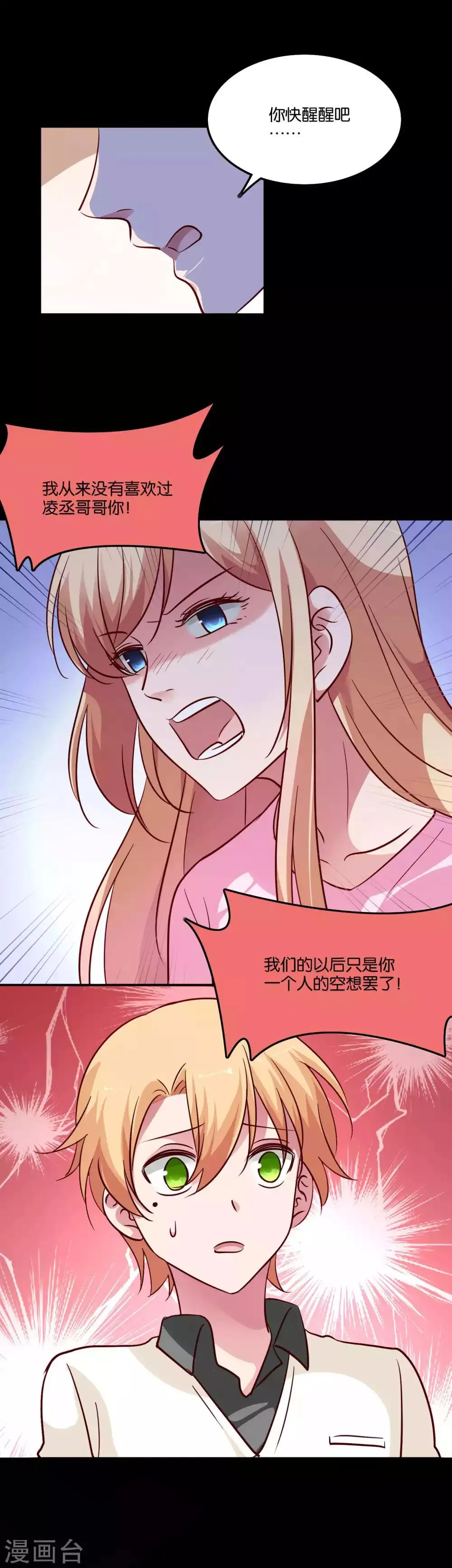 第69话 欢迎你回到我身边 第6页